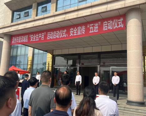 安全科參加濱州市暨濱城區“安全生產月”活動